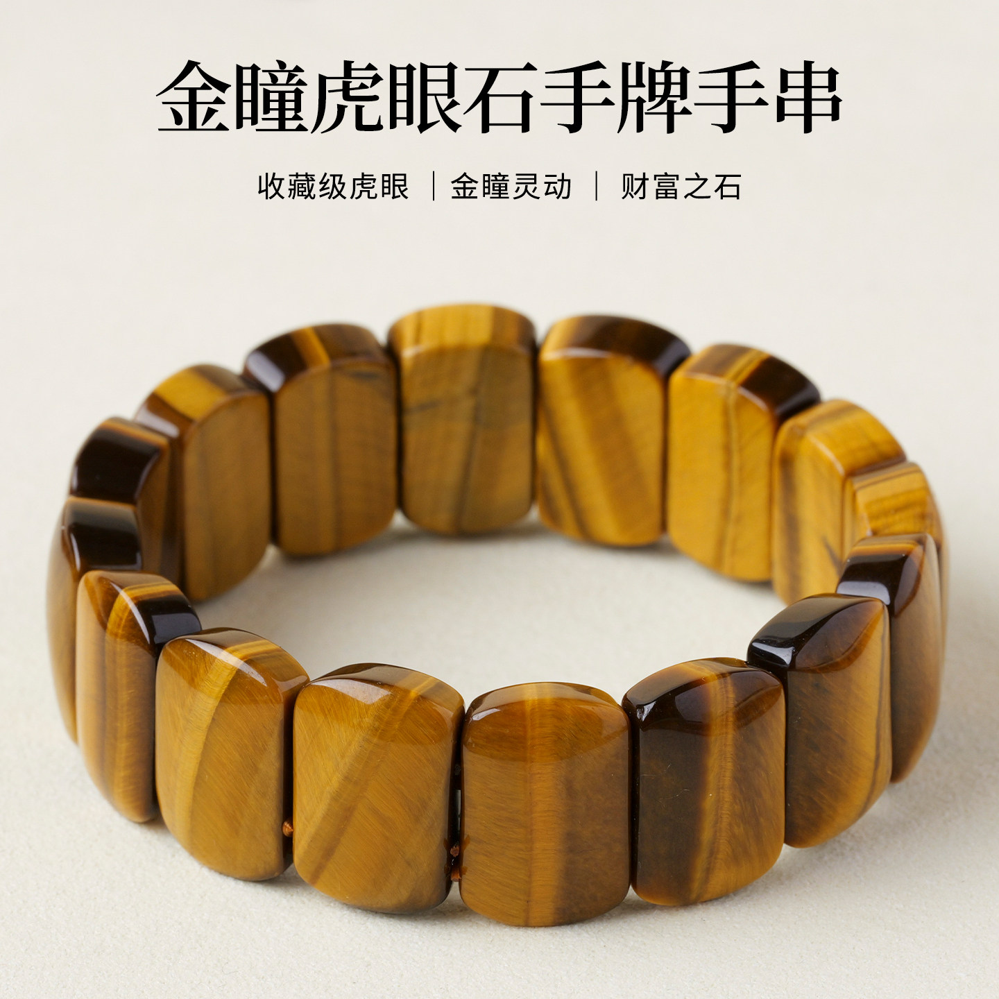 天然闪电猫眼金黄虎眼石手排虎睛石木变石方形手牌水晶饰品送礼物