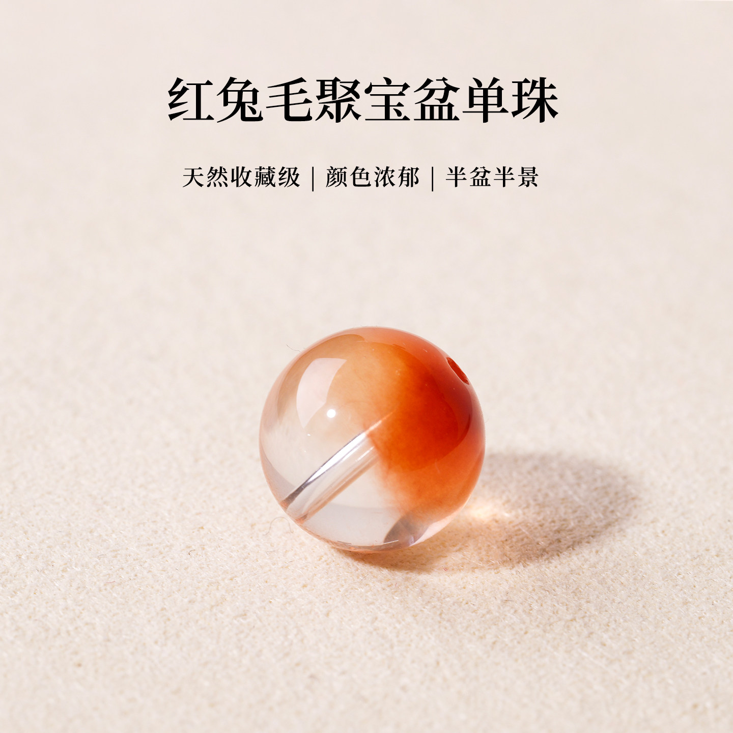 天然红兔毛聚宝盆散珠圆珠图片