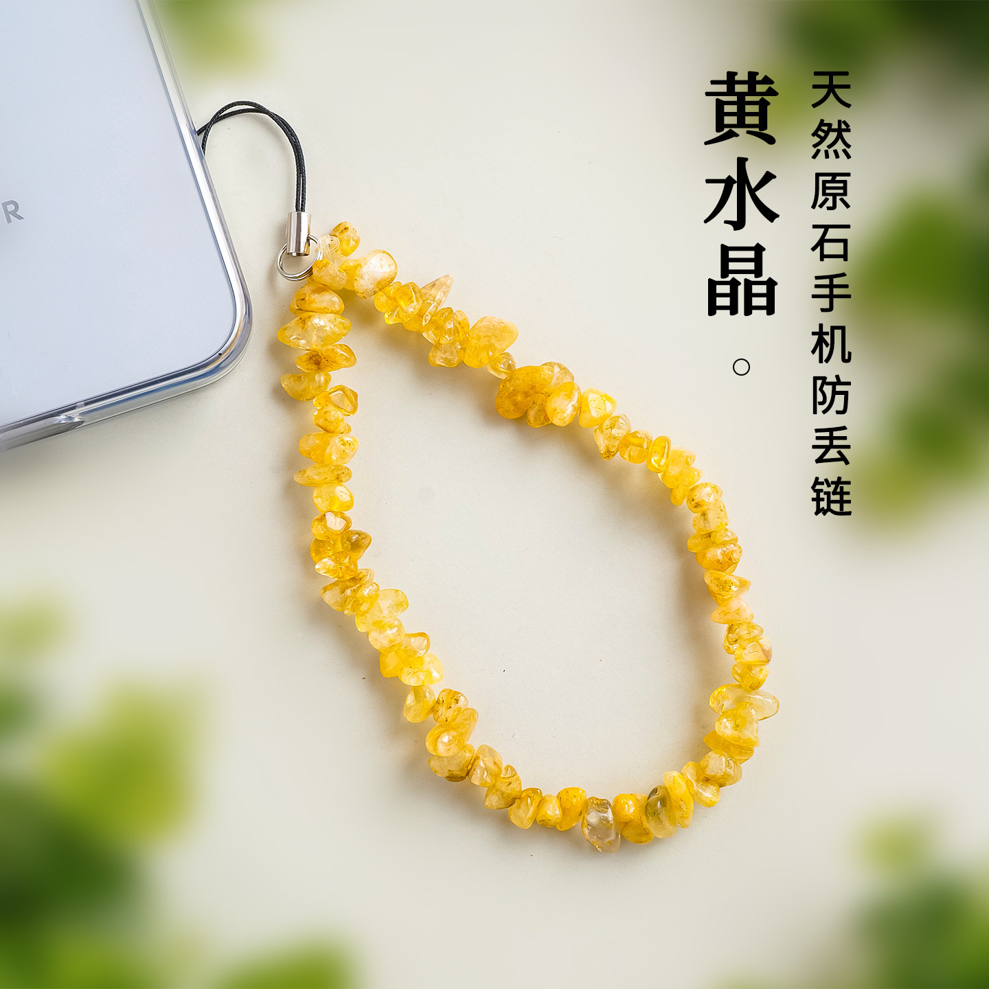 天然紫黄晶手机链女防丢挂件珠链图片