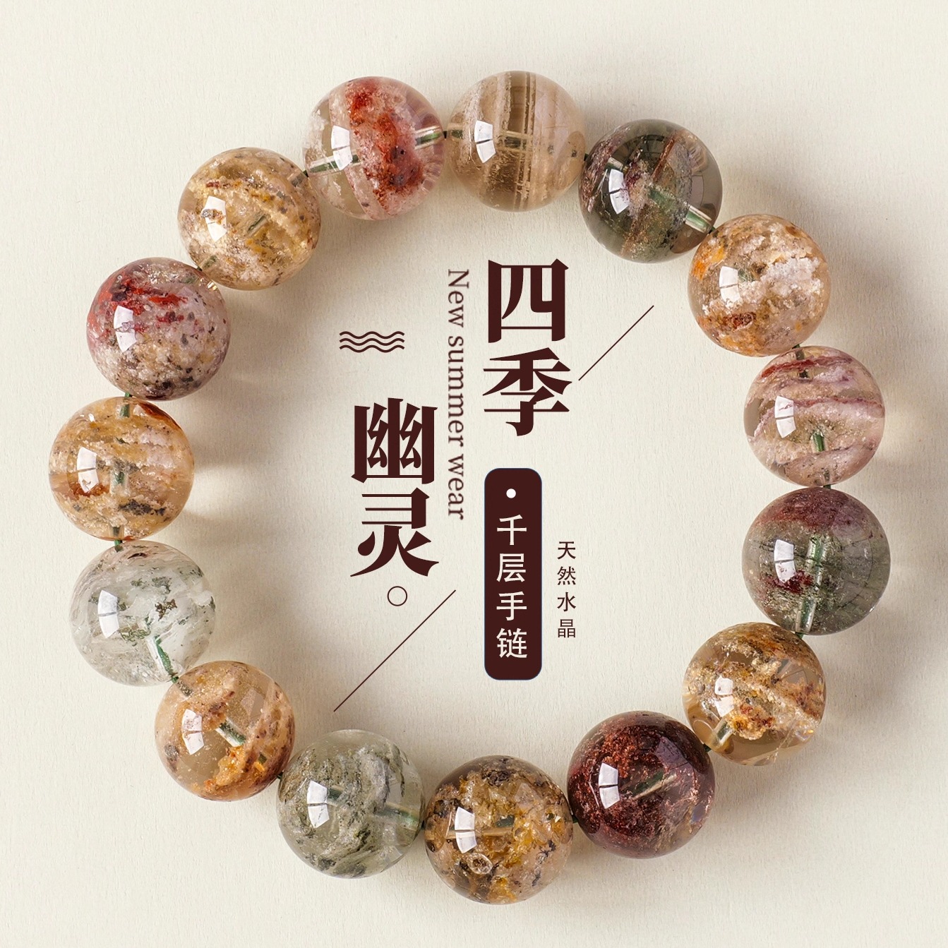 天然水晶满天星四季幽灵手链