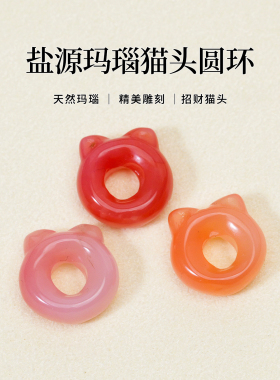 天然盐源玛瑙猫咪圈跑环