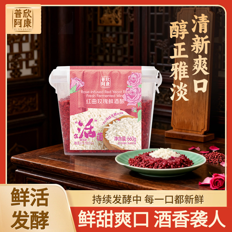 普欣阿康上海红曲玫瑰鲜酒酿米酒手工活性发酵非灭菌原汁660g