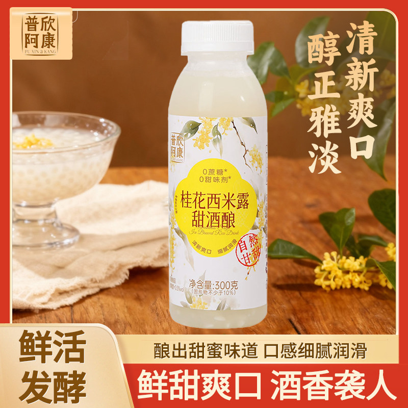 普欣阿康上海桂花西米露甜酒酿手工活性发酵原酿原汁直饮300g