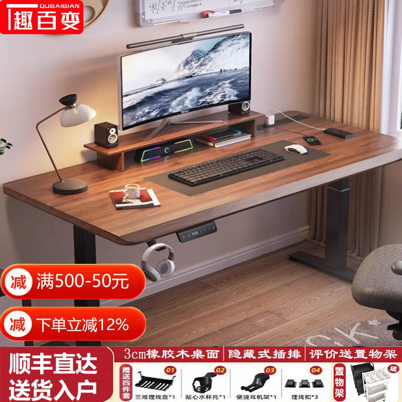 实木电动升降桌电竞桌电脑桌电动智能工作台家用写字台办公书桌