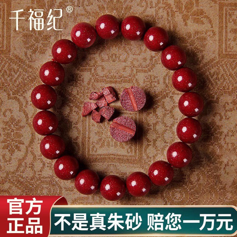 【100%官方正品】原矿朱砂手串