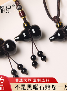 【100%官方正品】黑曜石葫芦吊坠