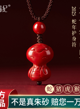【100%官方正品】朱砂生肖吊坠