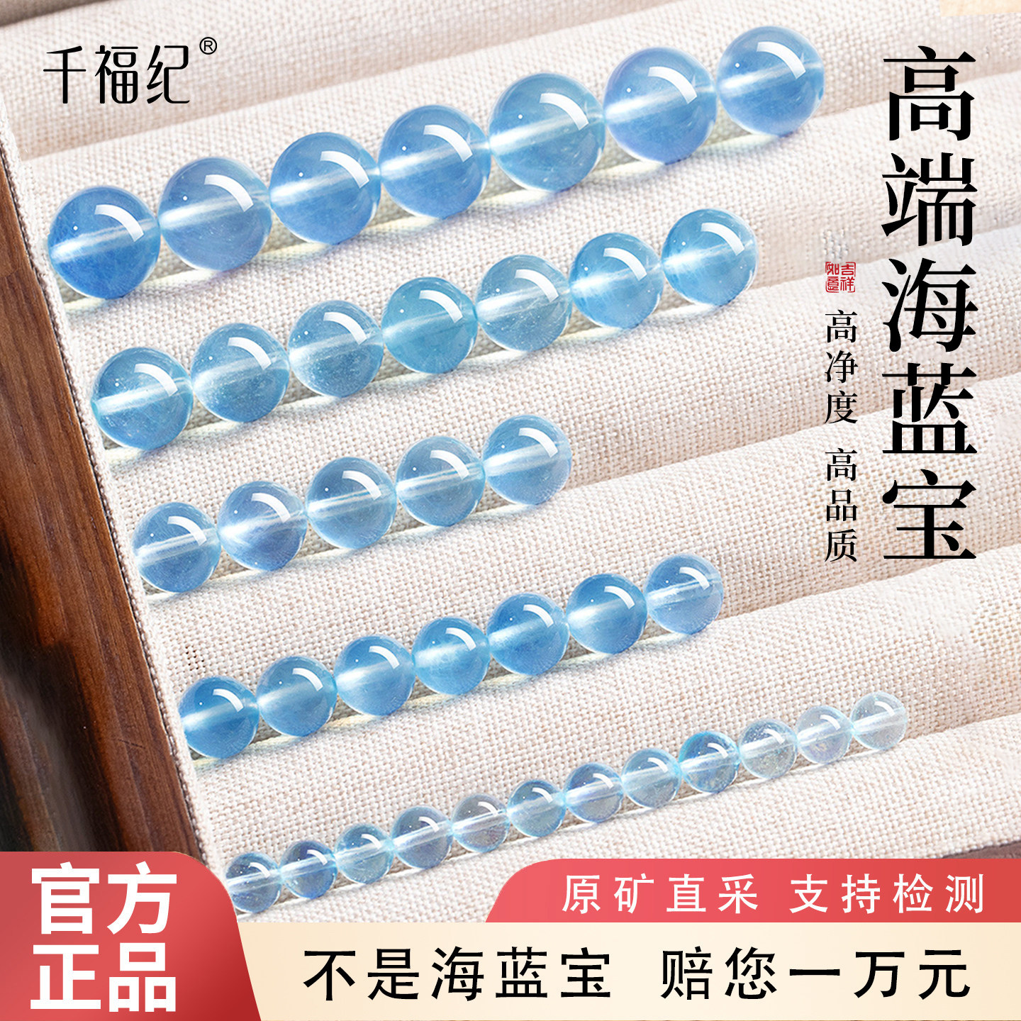 天然海蓝宝散珠DIY手串配饰冰种蓝水晶手链女魔鬼蓝单珠串珠配件