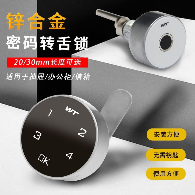 抽屉指纹锁文件柜办公桌密码智能柜子锁家用衣柜铁皮门三联信箱锁