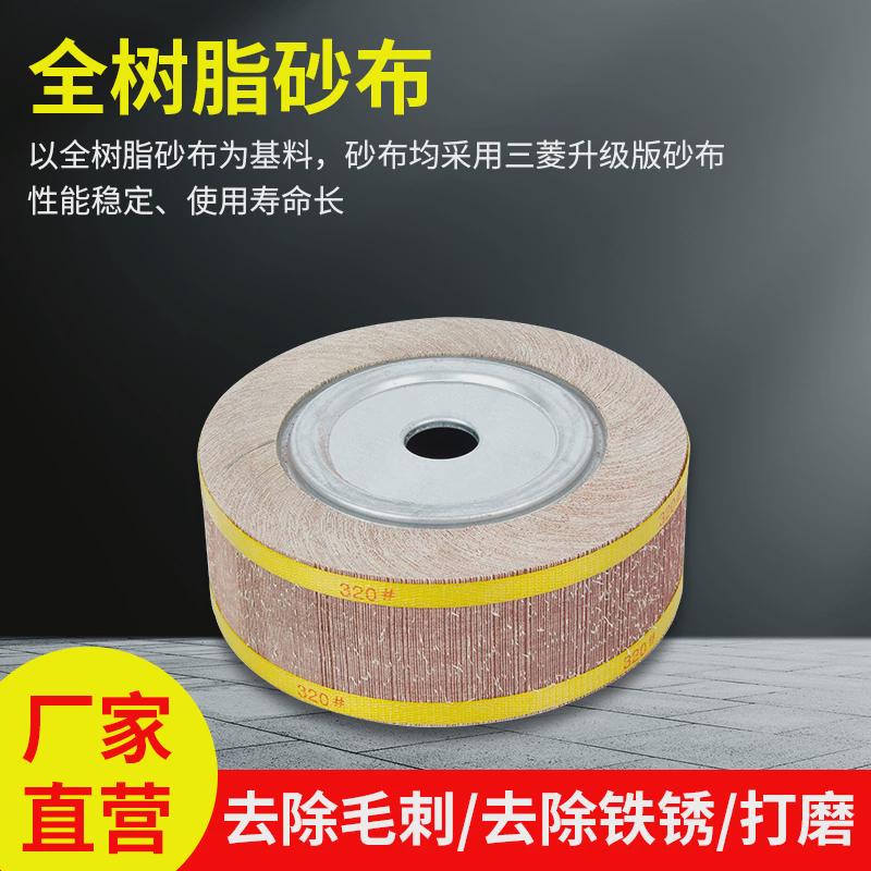 非标千叶轮抛光轮打磨300*80*32砂纸百页千页轮砂布磨轮卡盘叶轮