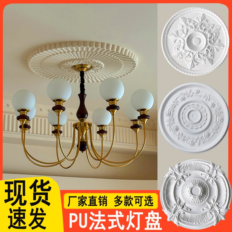 法式pu灯盘石膏线条吊顶装饰美式造型圆形盘灯座欧式简约吊灯底座