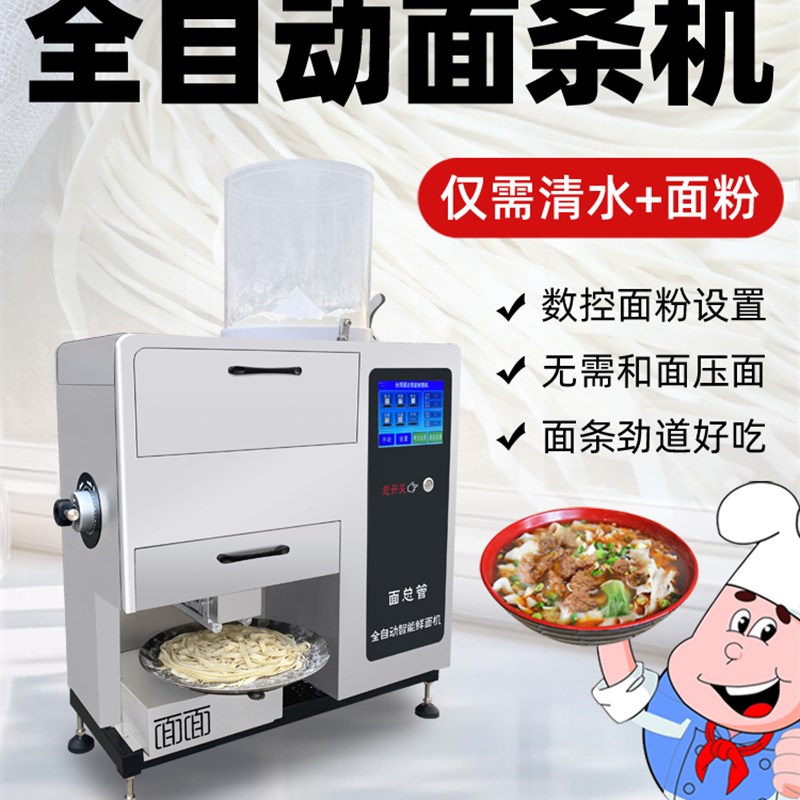 优选能全自动鲜面条机新型商用多功能拉面N压面S机面馆鲜面条..