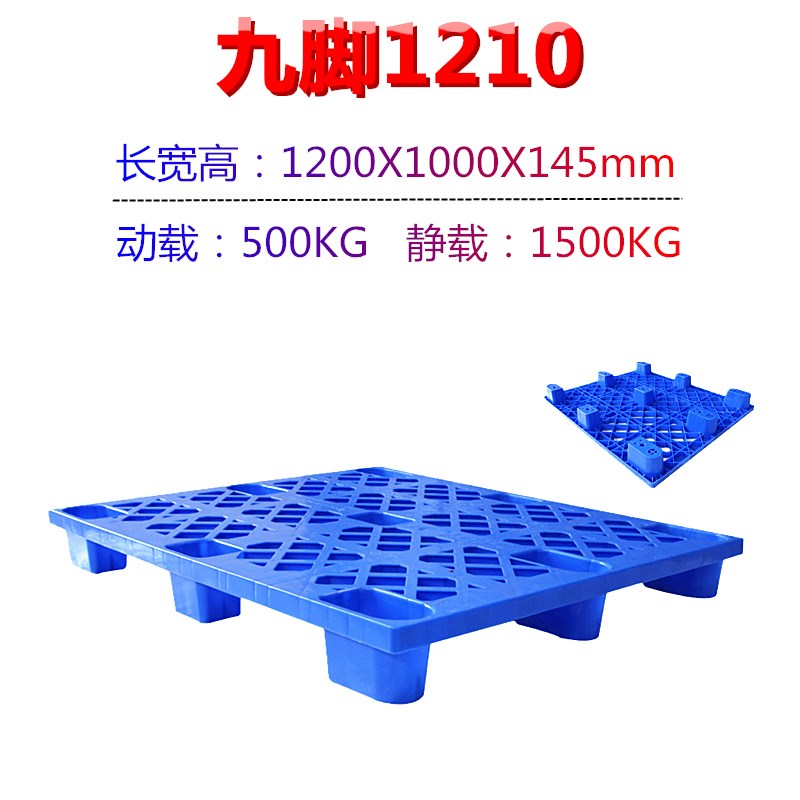 移动仓储货架叉车垫板出口仓库加厚防潮垫仓栈板重型地台托盘置物