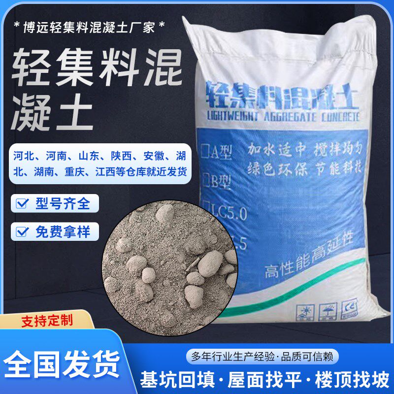 lc50轻集料混凝土干拌复合lc75屋面找坡室内地面卫生间回填混凝土