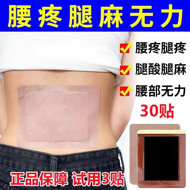 富济堂老黑膏贴腰间盘突出黑膏腰椎间盘老黑膏腰肌劳损腰疼贴膏