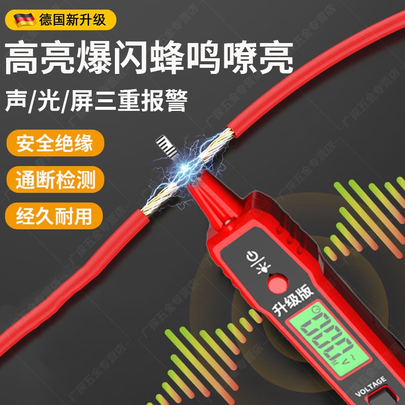 德国精工电笔电工专用测断线感应零火线多功能高亮彩光智能验电笔