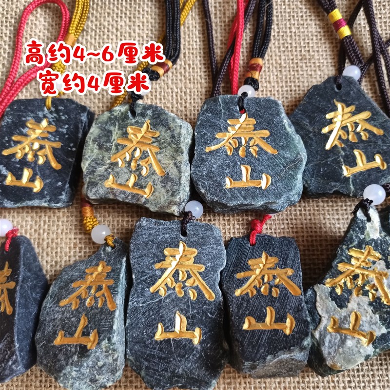 泰山石敢当天然原石墨玉家居门口车饰挂件礼品赠品泰山纪念真石头
