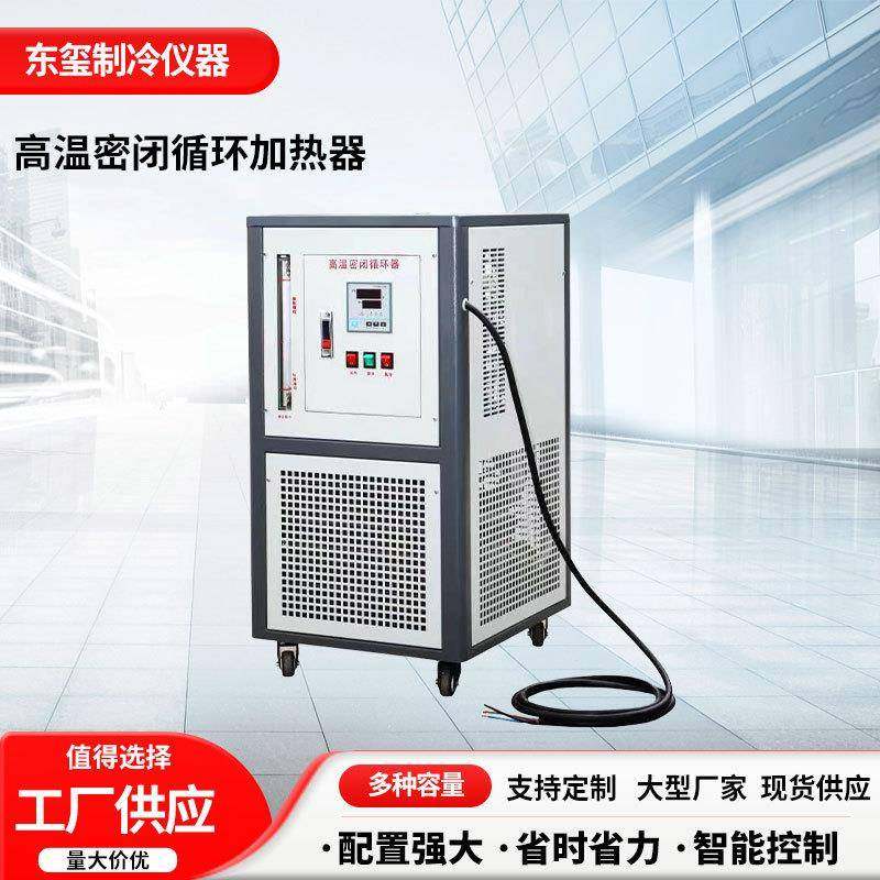 东玺仪器高温循环密闭油槽工业实验室加热循环器高效高温加热水油,工业油品/胶粘/化学/实验室用品,其他实验室设备,淘宝优惠券,粉丝福利购,淘宝优惠卷