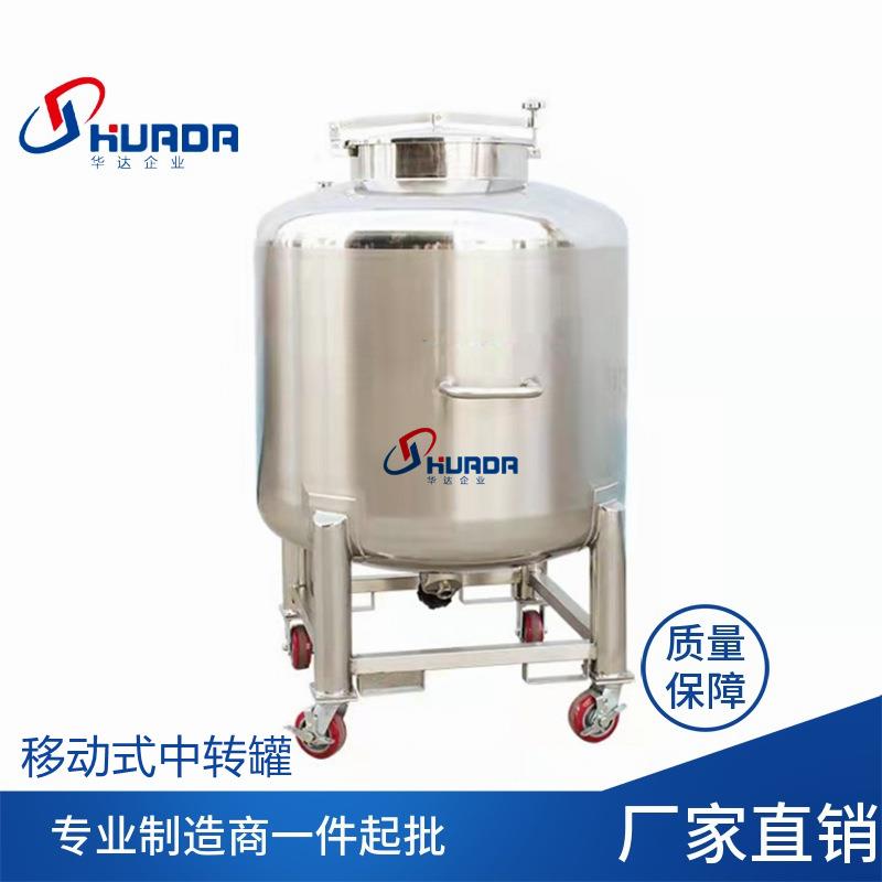 小型可移动式储罐卫生级半成品暂存中转罐不锈钢化妆品成品待装罐