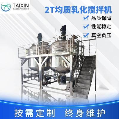 大型化工乳化均质机护肤品真空均质乳化锅食品混合均质搅拌机厂家