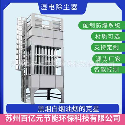 油烟净化器上门安装工业油烟处理设备橡胶湿电除尘器油烟处理设备
