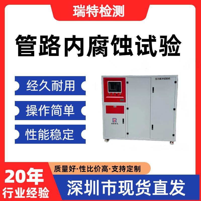 管路内腐蚀试验汽车暖风芯子/散热器/水箱的内部腐蚀耐久试验