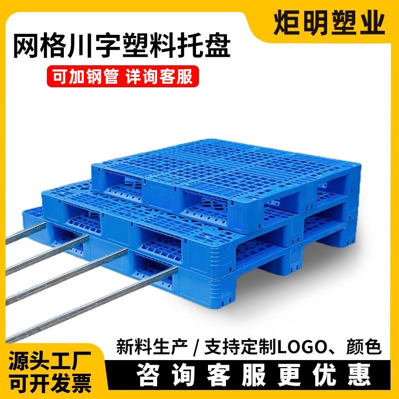 网格川字塑料叉车托盘防潮垫板卡板地台货架仓库栈板工业托板垫高