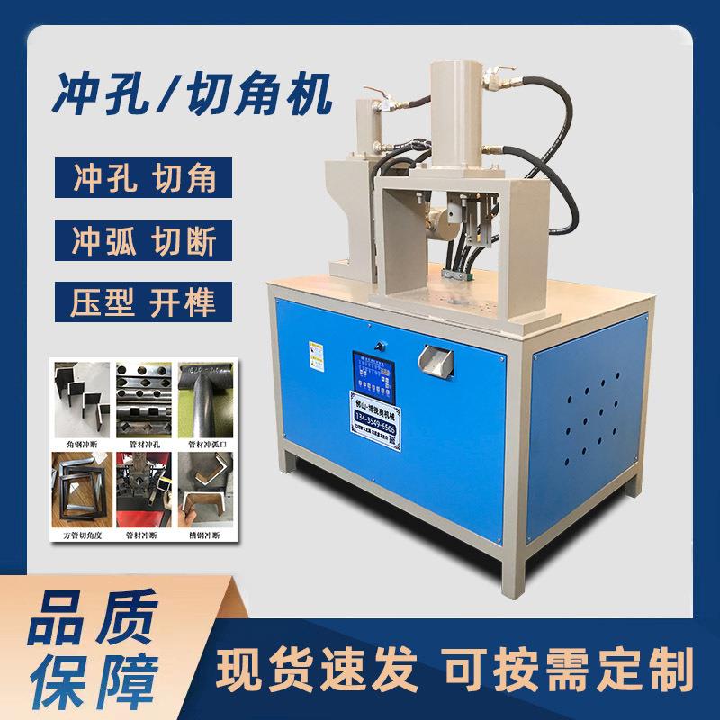 双工位液压冲孔切角机多功能方管货架管材切角机角钢切断下料设备