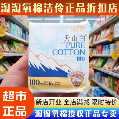 淘淘氧棉卫生巾官方正品底价促销