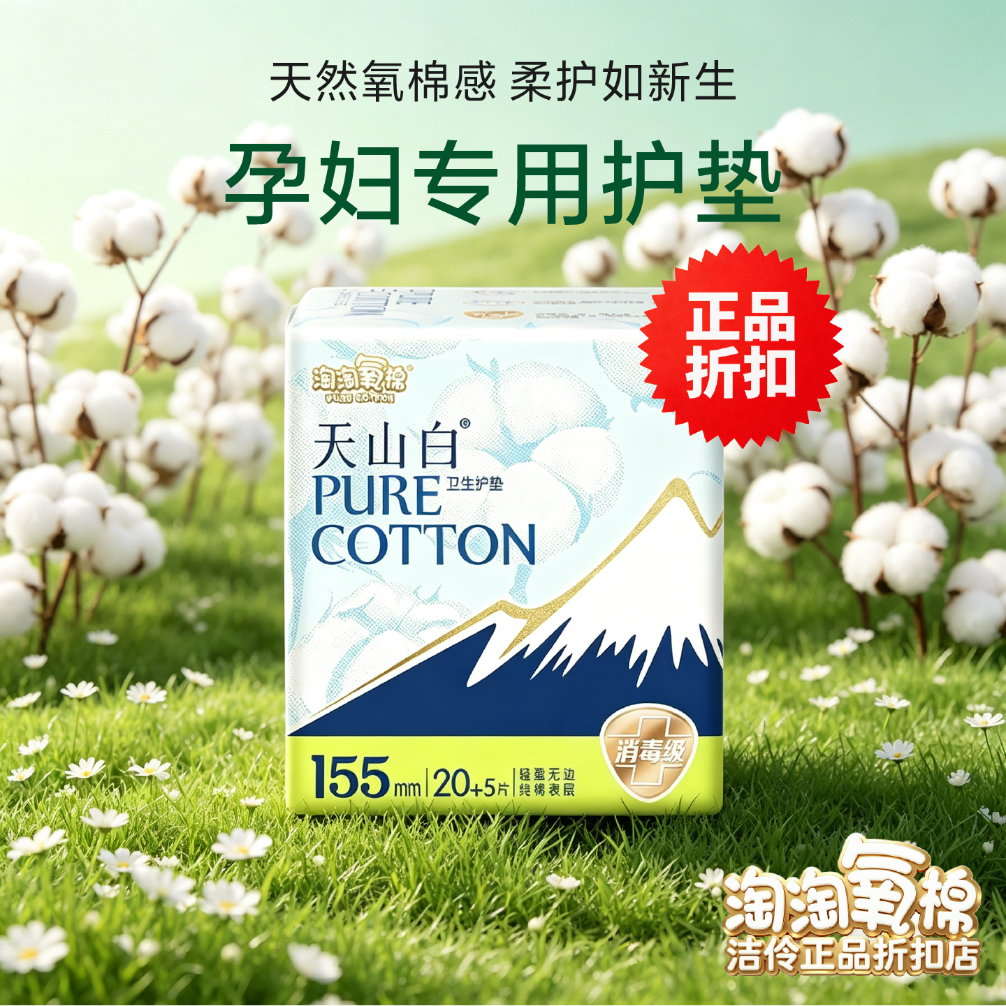 淘淘氧棉产妇155mm纯棉专用护垫