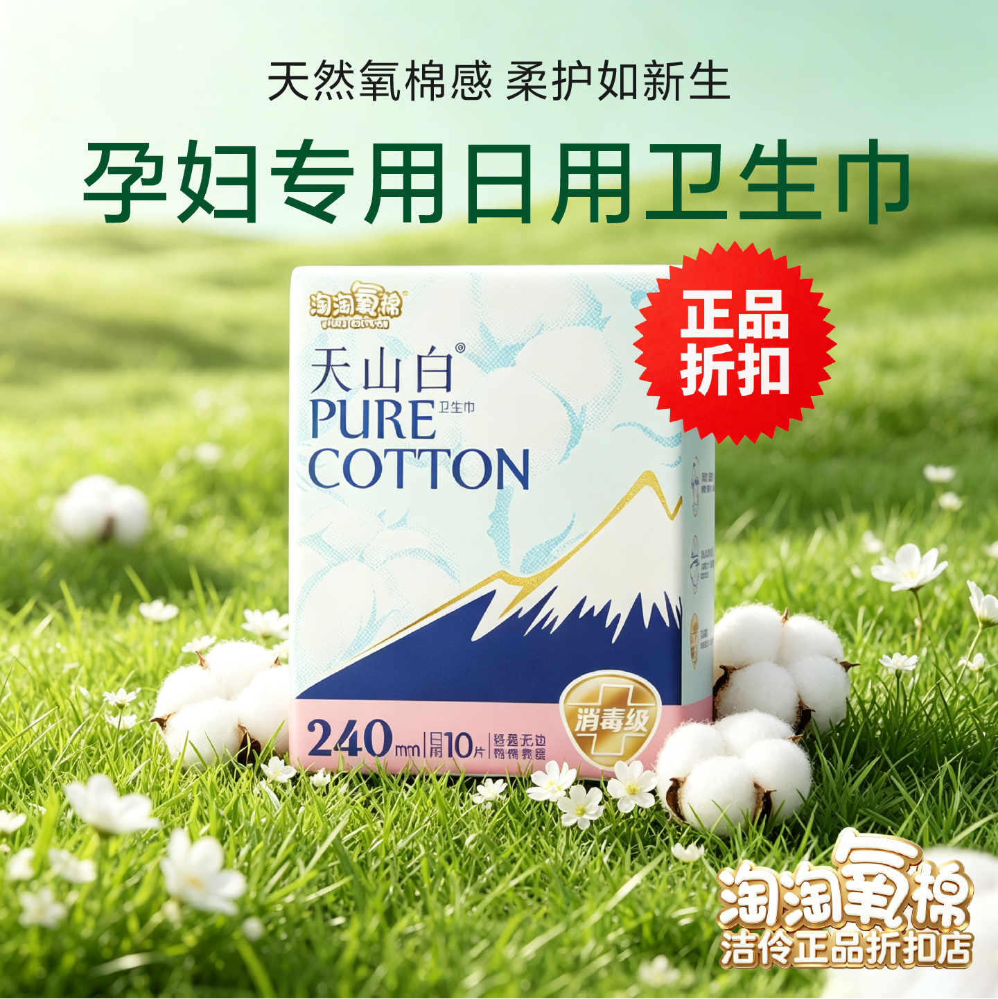 淘淘氧棉产妇卫生巾240mm日用