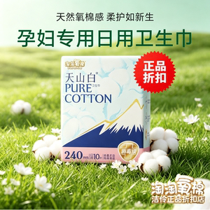 淘淘氧棉产妇卫生巾240mm日用