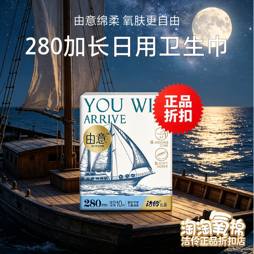 洁伶由意速吸系列卫生巾