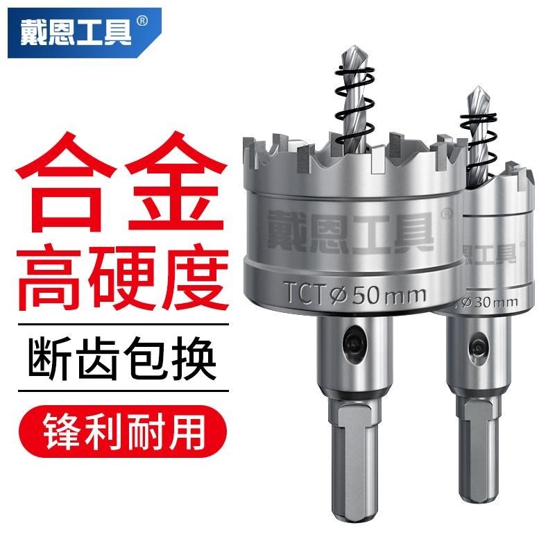 不锈钢开孔器304金属扩孔钻头硬质合金铝铁皮板打孔开口神器
