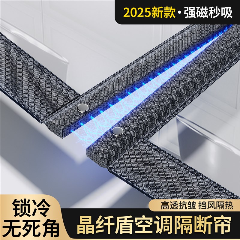 【晶纤盾】2025新款夏季空调门帘挡风隔断帘防走冷气透明隔热软帘