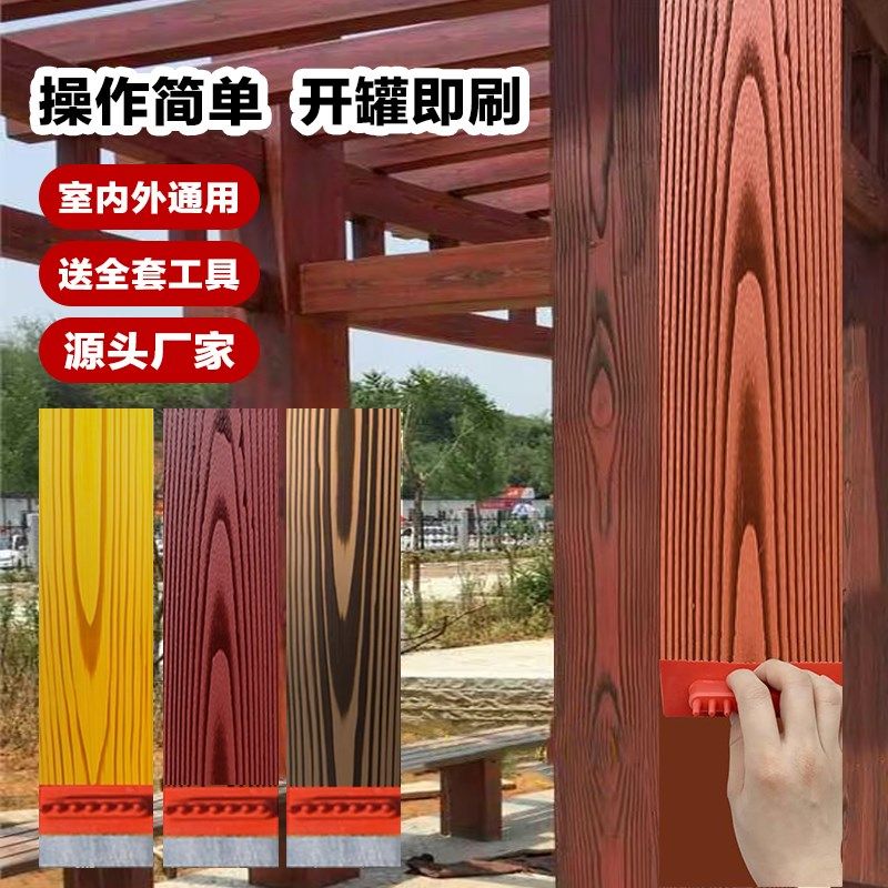 仿木纹漆涂料木纹拉纹漆工具金属仿木纹漆水性木纹漆外墙凉亭木漆