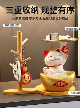 招财猫摆件入户玄关钥匙收纳客厅装饰品家居门口鞋柜乔迁新居礼品