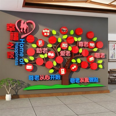 敬养老院文化活动室中心贴画墙面装饰照片形象背景氛围布置年大学