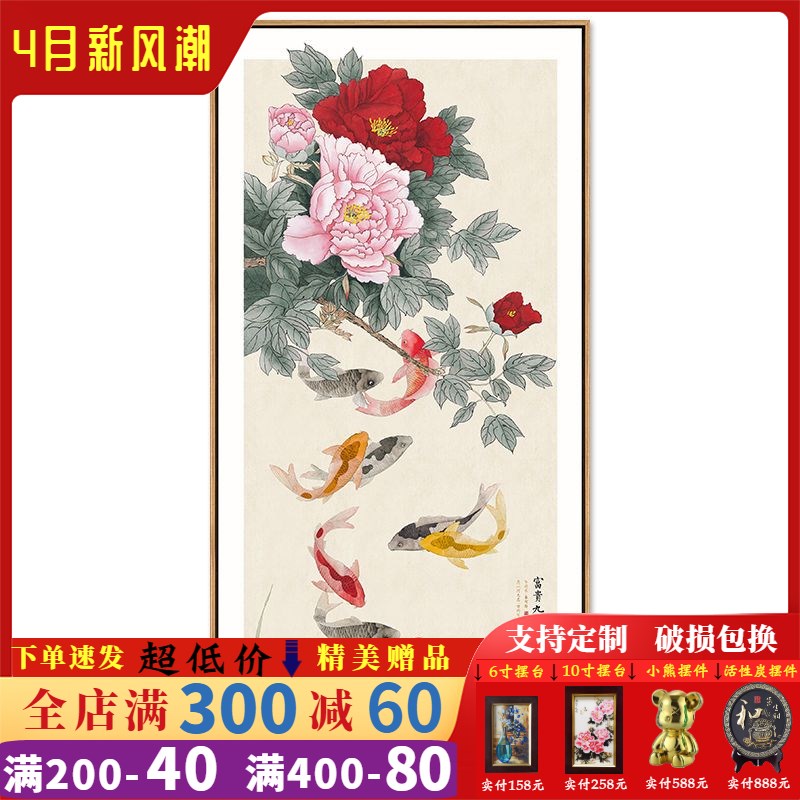 九鱼聚财图玄关画荷花牡丹墙画现代新中式壁画过道走廊客厅装饰画图片