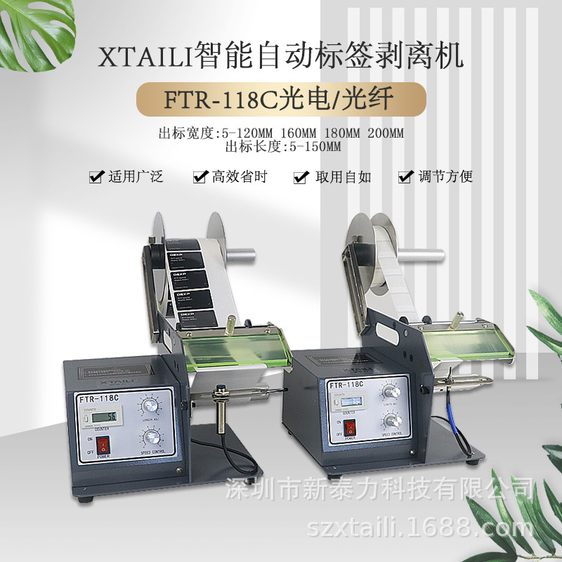新品FTR-118C全自动标签剥离机 透明标签自动剥离器 计数标签分离