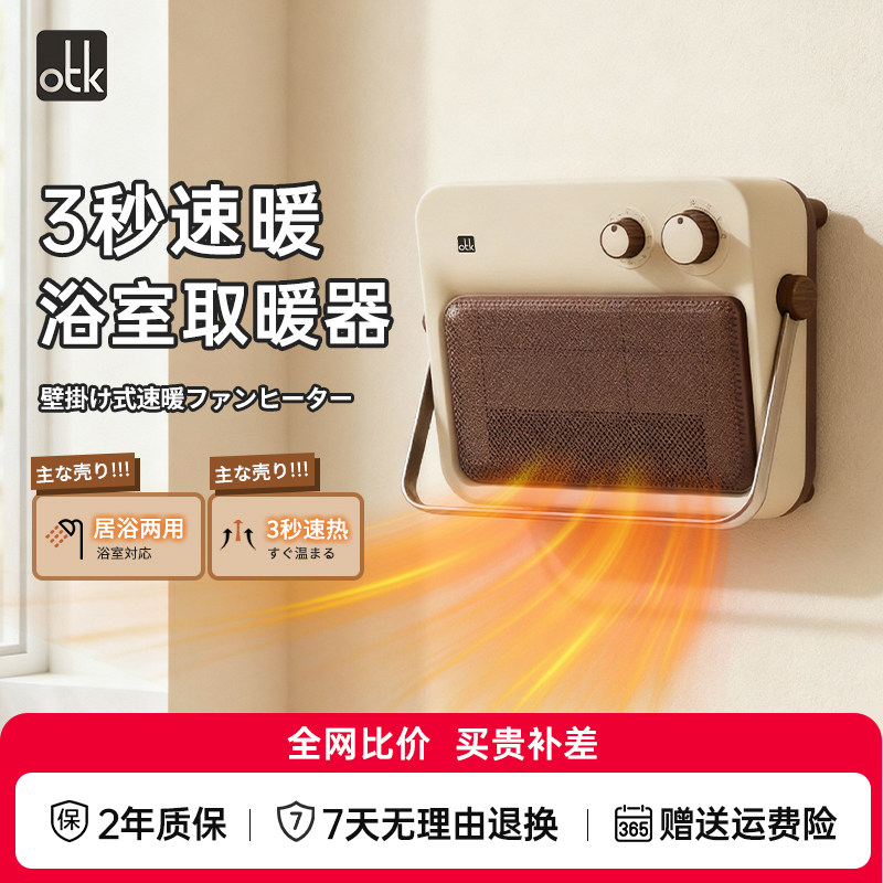OTK取暖器浴室家用热暖风机卫生间防水壁挂石墨烯浴霸电暖气神器