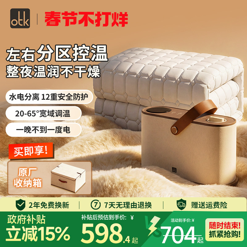 OTK水暖电热毯水循环单人双人双控调温全套家用电褥子2025新款
