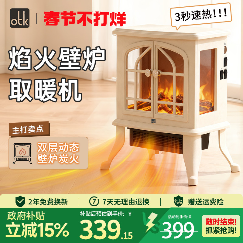 OTK壁炉仿真火焰取暖器暖风机家用新款电暖气电暖器室内烤火炉