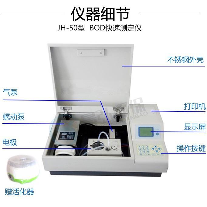 BOD快速定仪单瓶直读分式bod5测仪生物化学需氧测量bo检JH-50d快