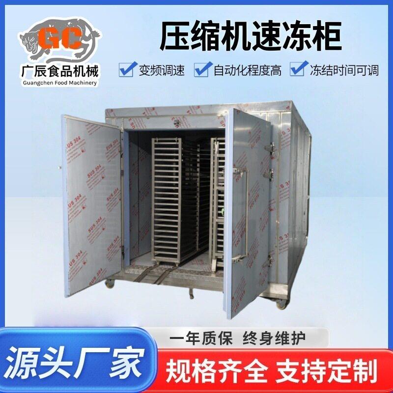 商用海鲜隧道式速冻机章鱼低温速冻设备蛏子扇贝制冷设备广辰
