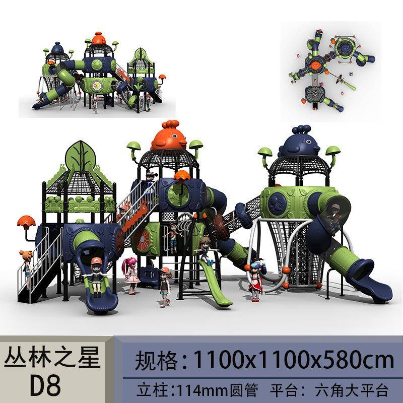 幼儿丛林之星园大型户外组合场滑梯网儿童游乐设备小区红室创意滑