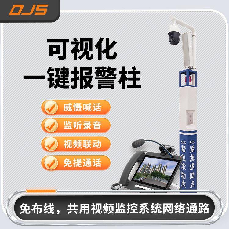 慧智社区一键求助对讲柱立可视对讲对终端可视am-27化广播讲云平