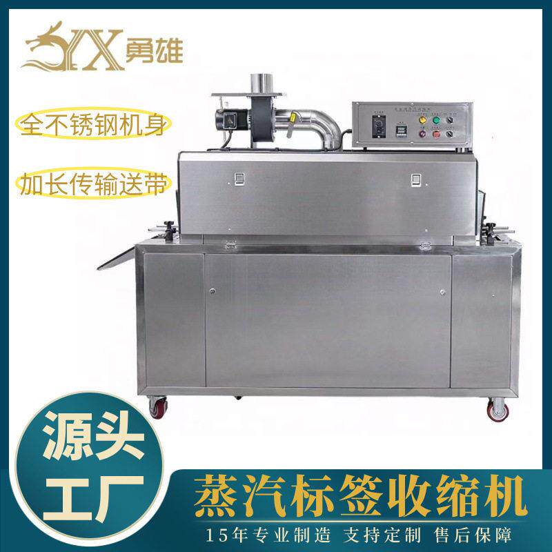 热缩膜蒸汽包装机玻璃标签塑封机薄膜包装机红酒蒸汽热收缩机