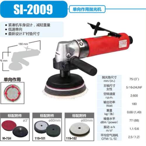 SINANO信浓 HS无品牌/I-2009-2009H-200抛9EX 气动光机 打磨机