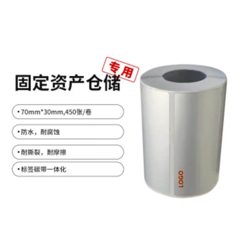 伟文/固定资产标签70mm*30mm450张/卷（适用于伟文GT700T-3A
